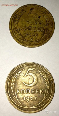 5 копеек 1927 года - 1532086544