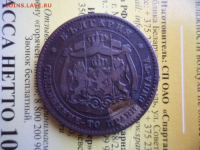 Болгария стотинки- 5, бронза 1881 год, оценка - SAM_2792.JPG