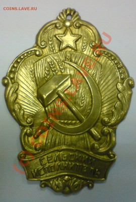 Знак "Сельский исполнитель"....оцените.. - DSC01333.JPG