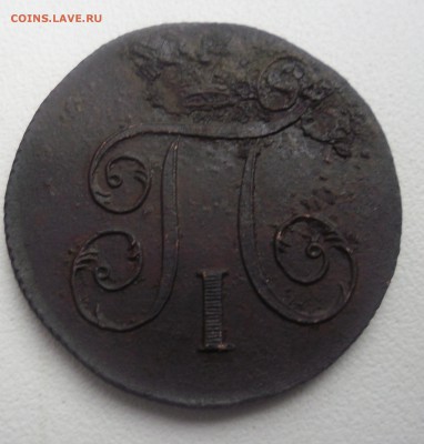 1 копейка 1797г - SAM_2291.JPG