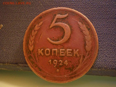 5 КОПЕЕК 1924.Красивая патина,раскол.Гл.гурт. - P1010068 — копия.JPG