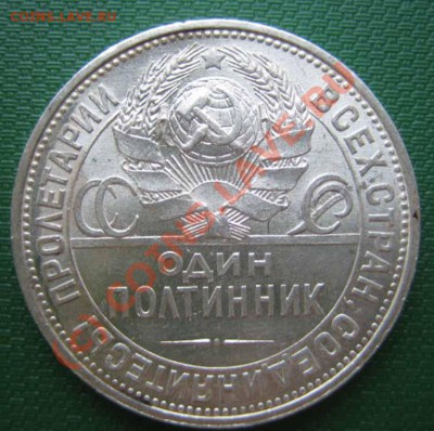 50копеек 1926г. отличный,штемпельный до 17.06.10г.21.00 мск - IMG_0108