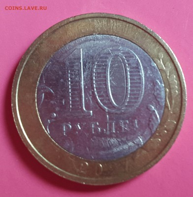 10 руб. БИМ Липецка область, непрочекан. - 2015-03-29 16.44.39