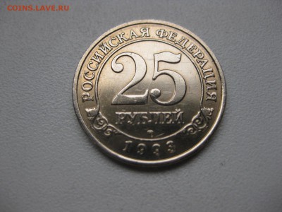 ШПИЦБЕРГЕН,25 рублей 1993г(отличная)!до 31.03.2015 - IMG_3460.JPG