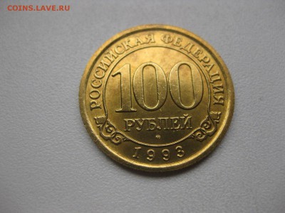 ШПИЦБЕРГЕН,100 рублей 1993г(отличная)!до 31.03.2015 - IMG_3464.JPG
