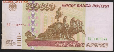 100 000 р 1995 г  до 22.00 3 апреля - Изображение 6162