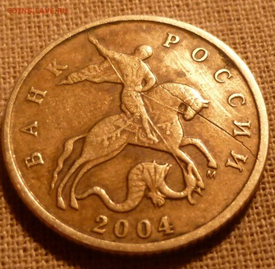 10 копеек 2004 , 2009 помощь в определении . - P1020061а