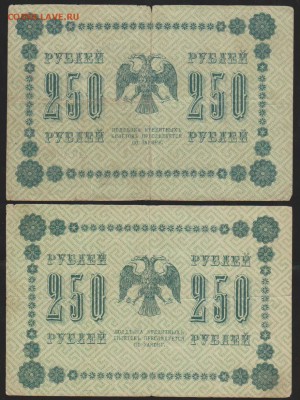 250 р 1918 г -3 шт до 22.00 3 апреля - Изображение 6171