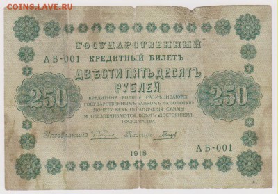 250 р 1918 г -3 шт до 22.00 3 апреля - Изображение 6172
