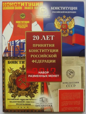 Обсуждение ПОПЫТКИ СЛЕПИТЬ КАТАЛОГ НАБОРОВ МОНЕТ РФ - DSC04669.JPG