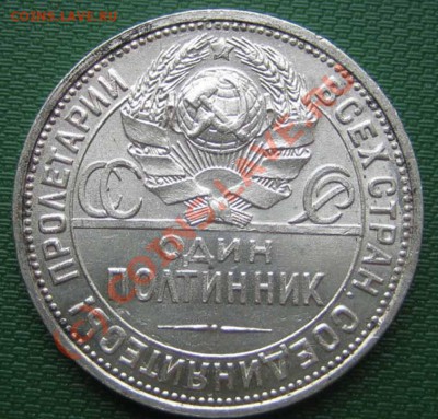 50коп.1924г. хороший,штемпельный до 17.06.10г. 21.30 мск - IMG_0129