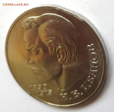 1 рубль 1991 г. ИВАНОВ выкус - DSC04666.JPG