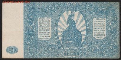 500 р 1920 г Деникин до 22.00 3 апреля - Изображение 6165