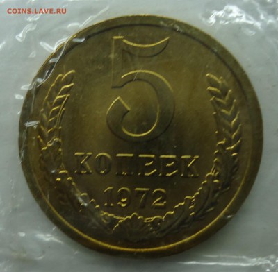 5 копеек 1972 Unc наборная в запайке до 01.04.15 - 5к1972-3