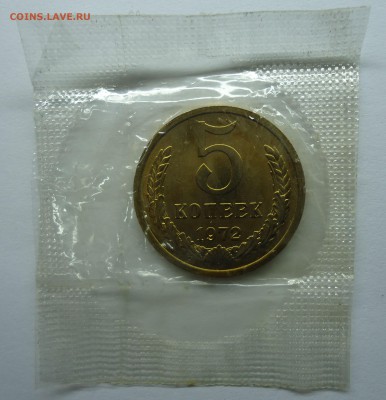5 копеек 1972 Unc наборная в запайке до 01.04.15 - 5к1972-1