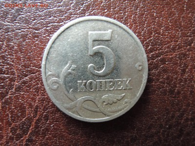 5 коп 2002 шт В1 РЕДКАЯ  по А.С. до 31.03.15  22-00 мск - DSCN0064.JPG