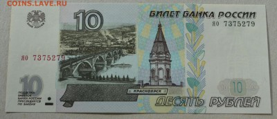 10 рублей 1997г. мод.2001. 3 вида литер. до 22-00, 31.03.15 - DSC_0042б
