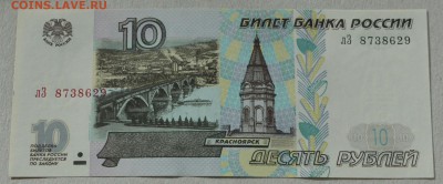 10 рублей 1997г. мод.2001. 3 вида литер. до 22-00, 31.03.15 - DSC_0042а