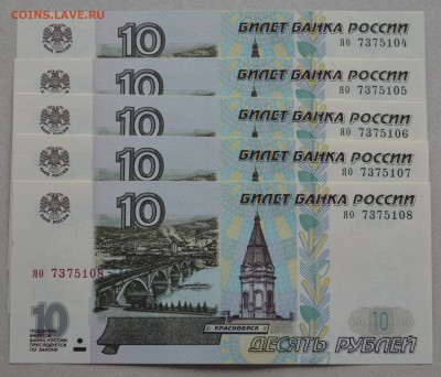 10 рублей 1997г. мод.2001. яо, 5шт. UNC. до22-00мск 31.03.15 - DSC_00.JPG