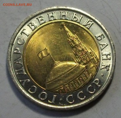 10 руб. 1991г. ДВЕ РАЗДВ. ОСТИ - ШТЕМПЕЛЬНАЯ UNC  до 3 апр. - DSCF9576.JPG
