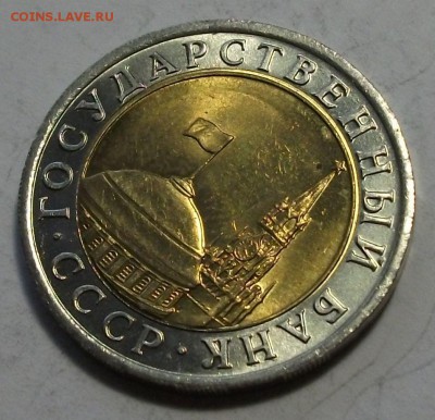 10 руб. 1991г. ДВЕ РАЗДВ. ОСТИ - ШТЕМПЕЛЬНАЯ UNC  до 3 апр. - DSCF9575.JPG