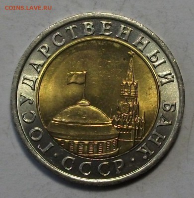 10 руб. 1991г. ДВЕ РАЗДВ. ОСТИ - ШТЕМПЕЛЬНАЯ UNC  до 3 апр. - DSCF9574.JPG