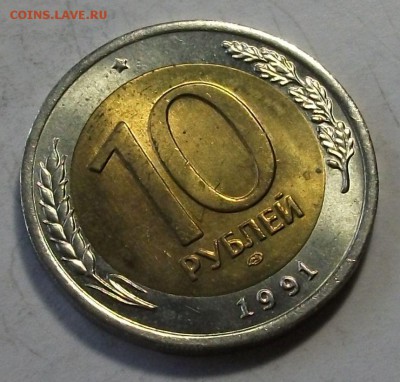 10 руб. 1991г. ДВЕ РАЗДВ. ОСТИ - ШТЕМПЕЛЬНАЯ UNC  до 3 апр. - DSCF9572.JPG