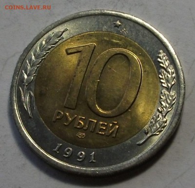 10 руб. 1991г. ДВЕ РАЗДВ. ОСТИ - ШТЕМПЕЛЬНАЯ UNC  до 3 апр. - DSCF9571.JPG