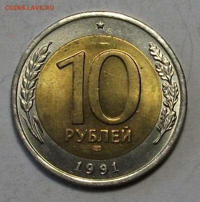 10 руб. 1991г. ДВЕ РАЗДВ. ОСТИ - ШТЕМПЕЛЬНАЯ UNC  до 3 апр. - DSCF9570.JPG