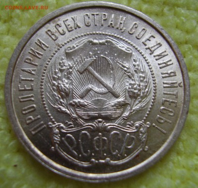 50 коп 1922 ПЛ - P2240023.JPG