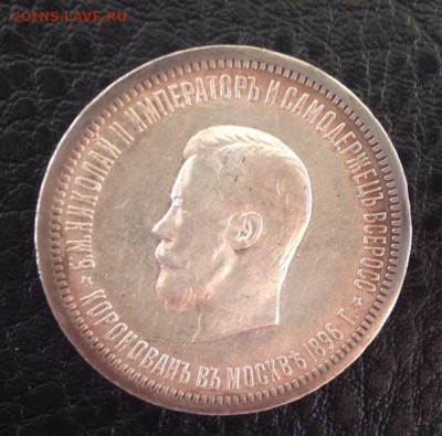 1 Рубль 1896 года , Коронация Николая 2 . Оценка к продаже . - 1