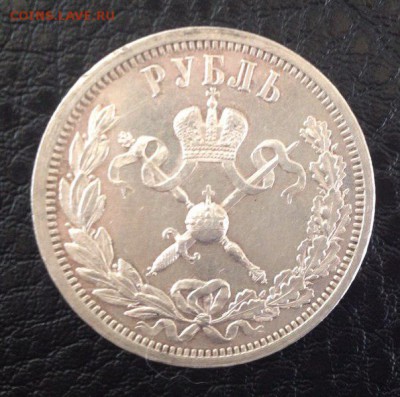 1 Рубль 1896 года , Коронация Николая 2 . Оценка к продаже . - 2
