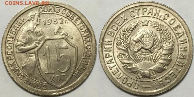 Красивая штемпельная 15 копеек 1932 на оценку - 15к-1932