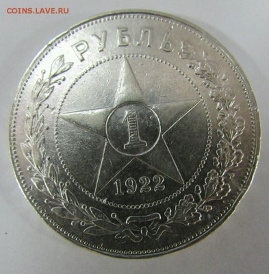 РУБЛЬ 1922 А.Г до завтра, ХОРОШИЙ - rps20150329_184453_847