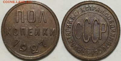 Красивая половинка 1927, до 04.04 до 22-00Мск - 0,5-1927