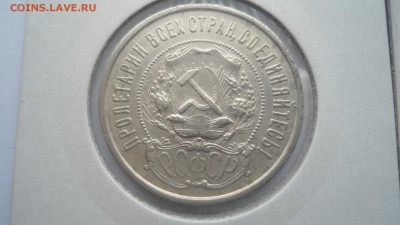 3 полтинника 1922 ПЛ до 04.04.2015 в 22.00 - DSC03686.JPG