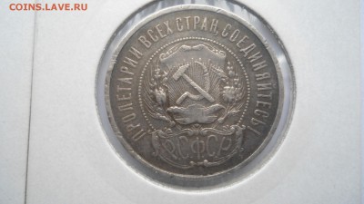 3 полтинника 1922 ПЛ до 04.04.2015 в 22.00 - DSC03685.JPG