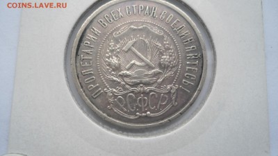 3 полтинника 1922 ПЛ до 04.04.2015 в 22.00 - DSC03684.JPG