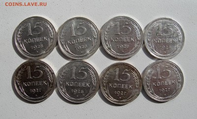 15 копеек 1925,27,28 годов UNC - IMG_0318.JPG
