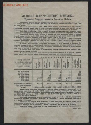 25 руб облигация 1944 года. до 22-00 мск 01.04.15г. - 25р облигация 1944 реверс