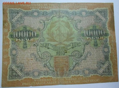 5000 и 10000 Рсфср 1919 - 10 тыс 1919.JPG