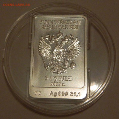 3 рубля Сочи-2014, серебро, талисман - Зайка - DSCN5816.JPG