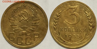 3 копейки 1935 новые, до 04.04 до 22-00Мск - 3к-1935нов