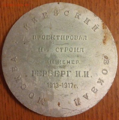 Советские Железные Дороги Москва Киевский Вокзал - IMG_20150329_195207