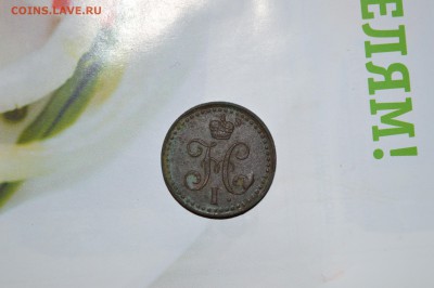 1 2 копейки серебром 1841 год необычная - DSC_01