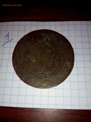 5 Копеек Ек 2  1766 мм - 66 мм
