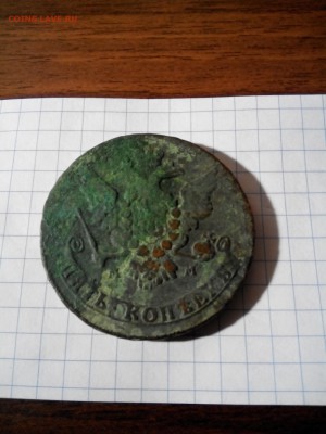 5 Копеек Ек 2  1766 мм - 66 мм (3)