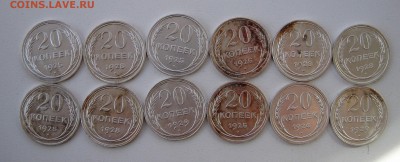 20 копеек 1924-1929 аUNC - IMG_0345.JPG