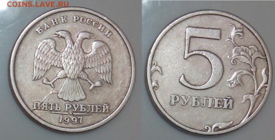 5 рублей 1997 ; 5 рублей 2012 - 5 1997