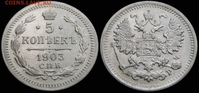 5 КОПЕЕК 1903 АР Хорошая! - до 3.04 22.30 мск. С 200 руб!!! - 5kop_1903AP
